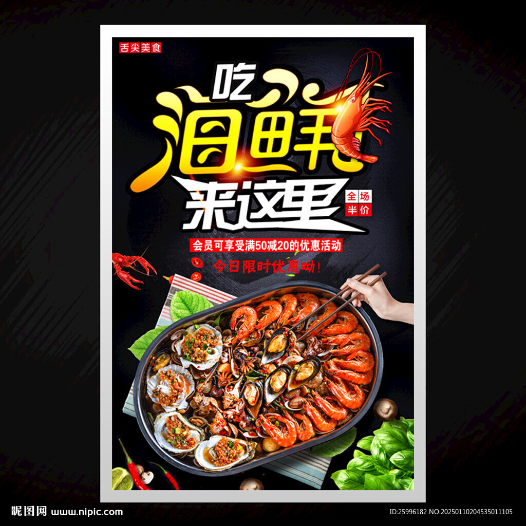 海鲜
