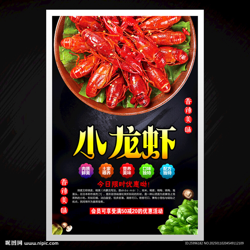 小龙虾