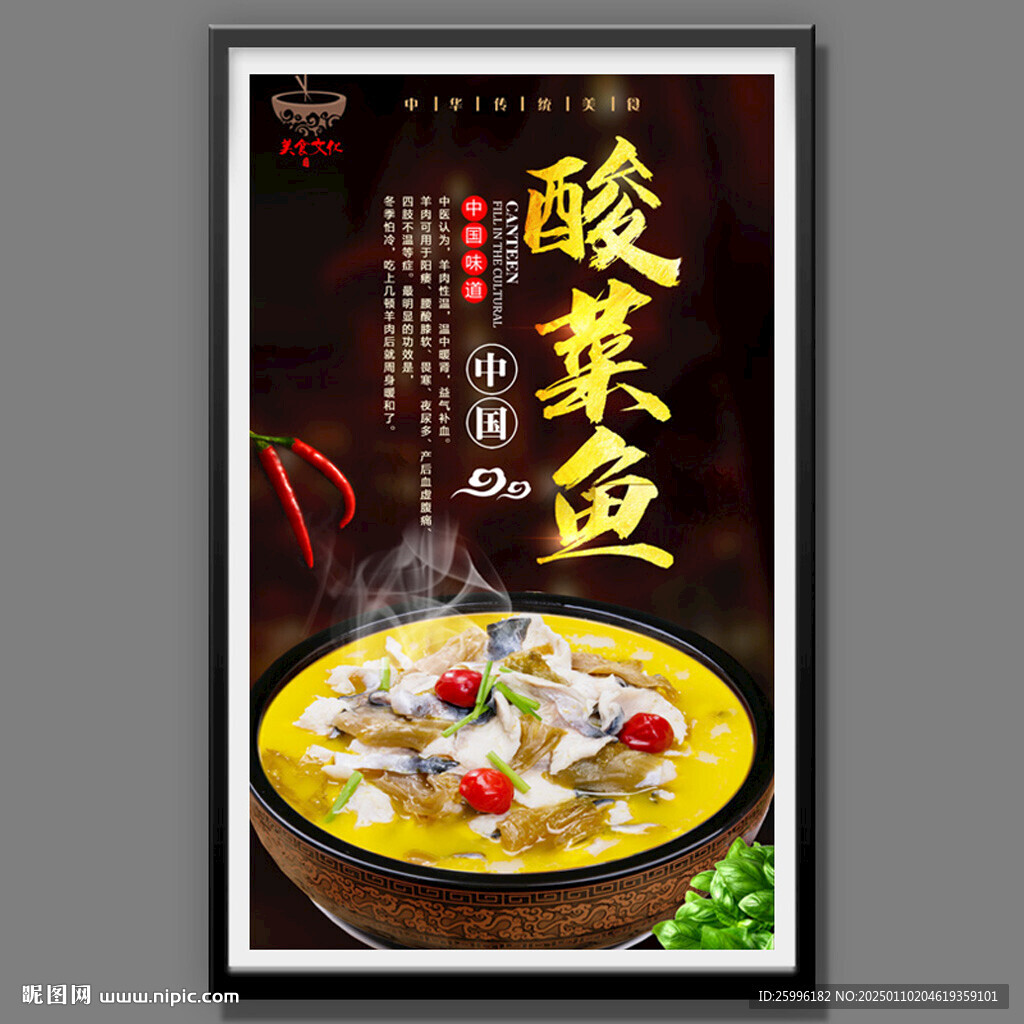 酸菜鱼