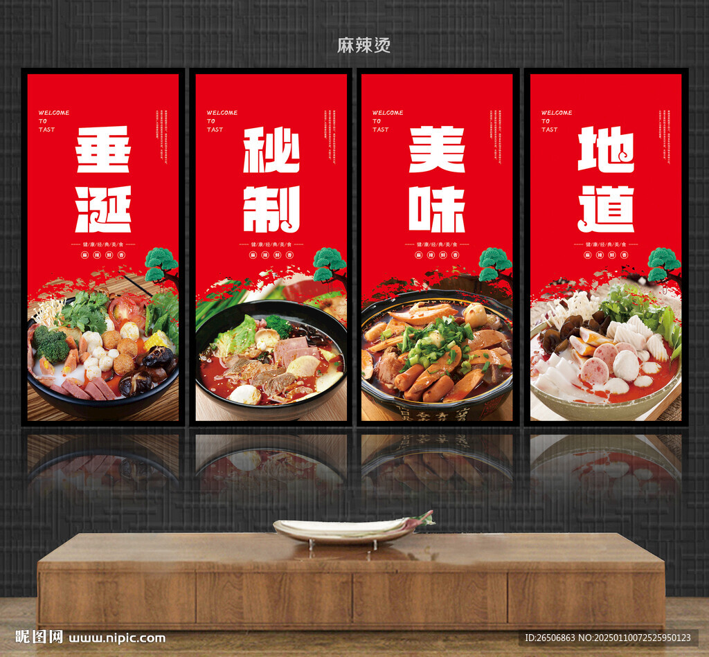 麻辣烫