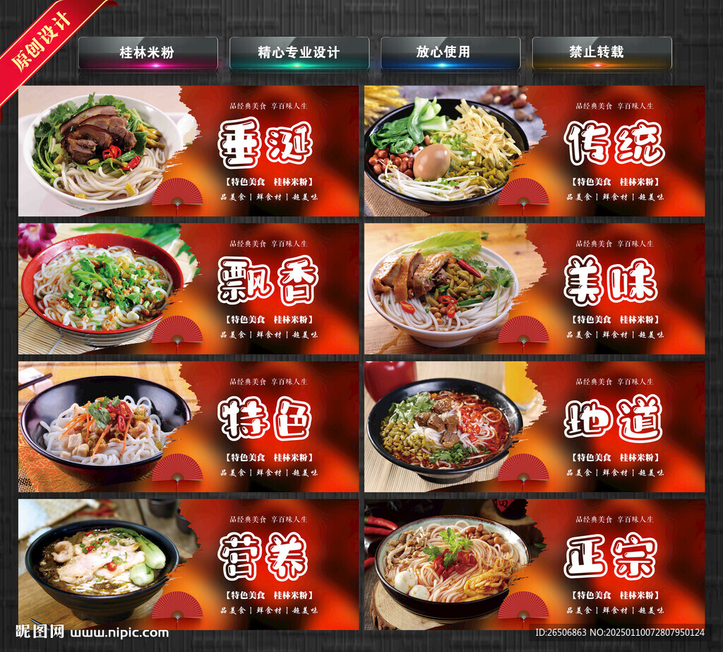 桂林米粉