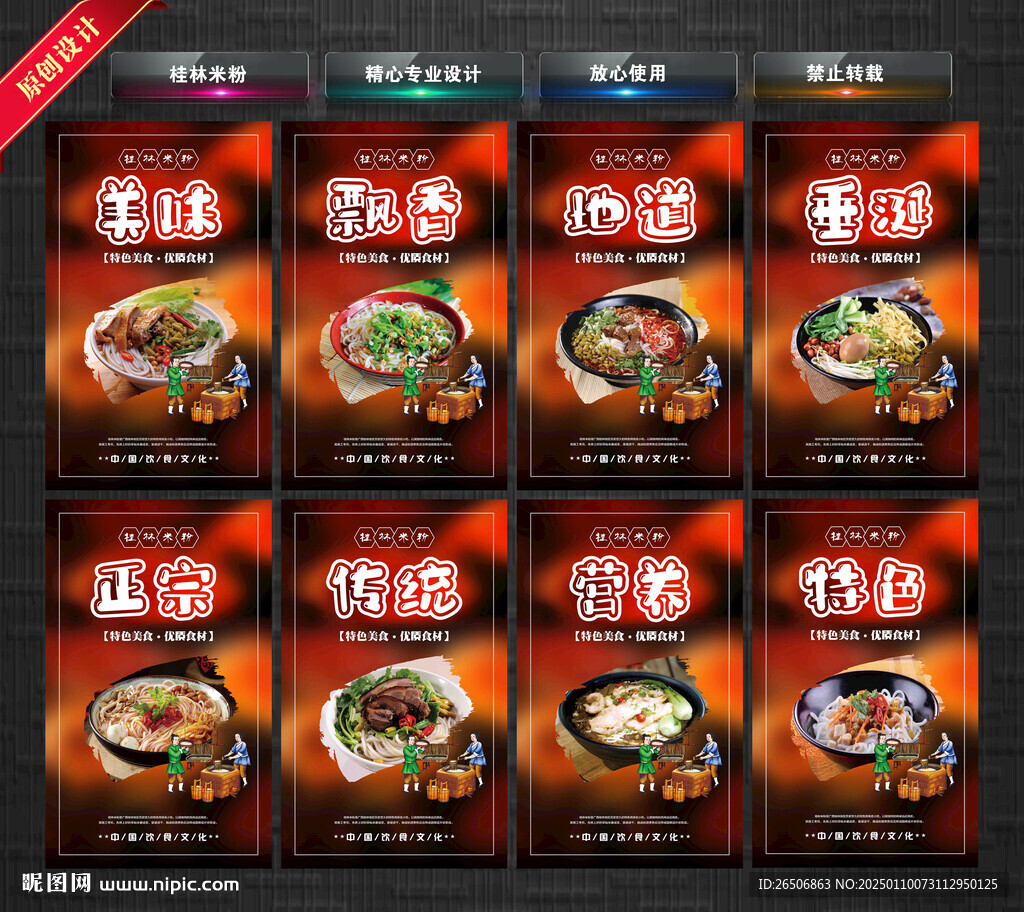 桂林米粉