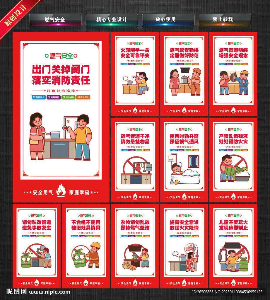 燃气安全