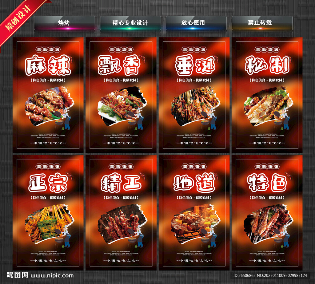 烧烤
