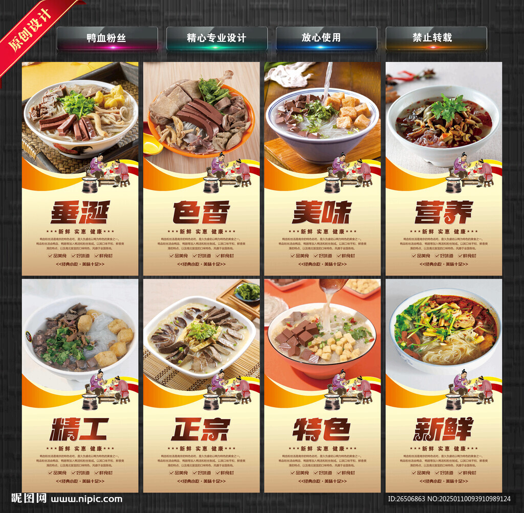 鸭血粉丝
