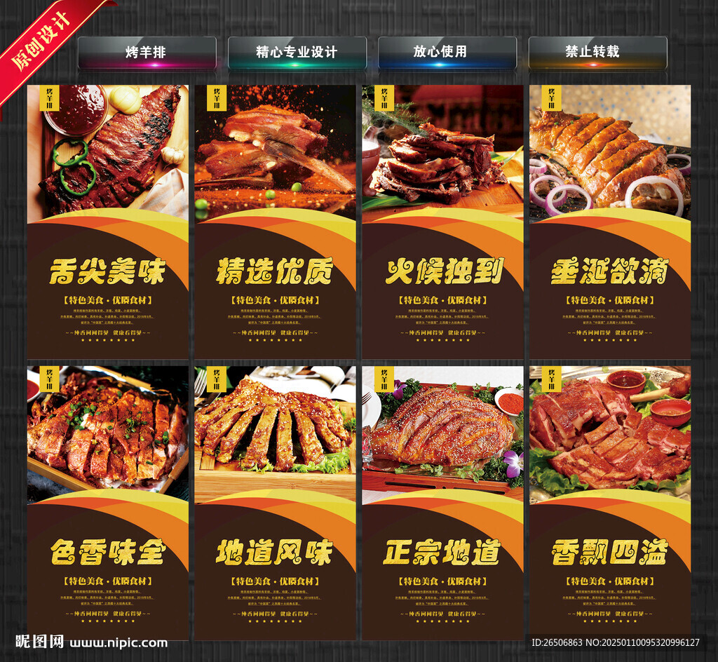 烤羊排