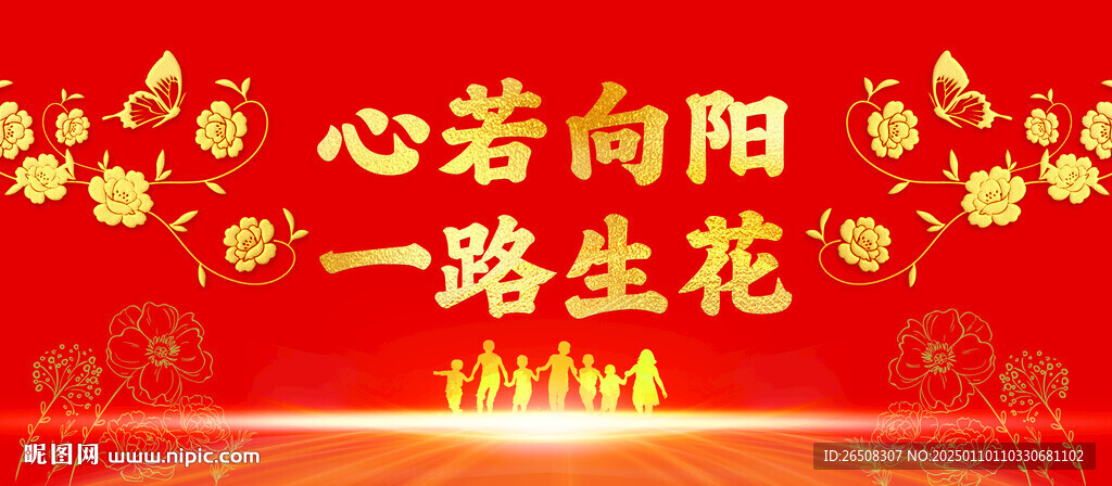 年会展板