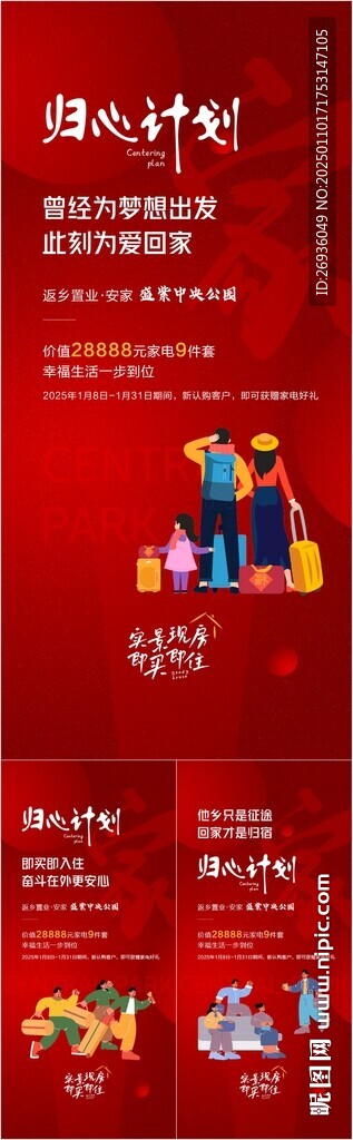 返乡系列