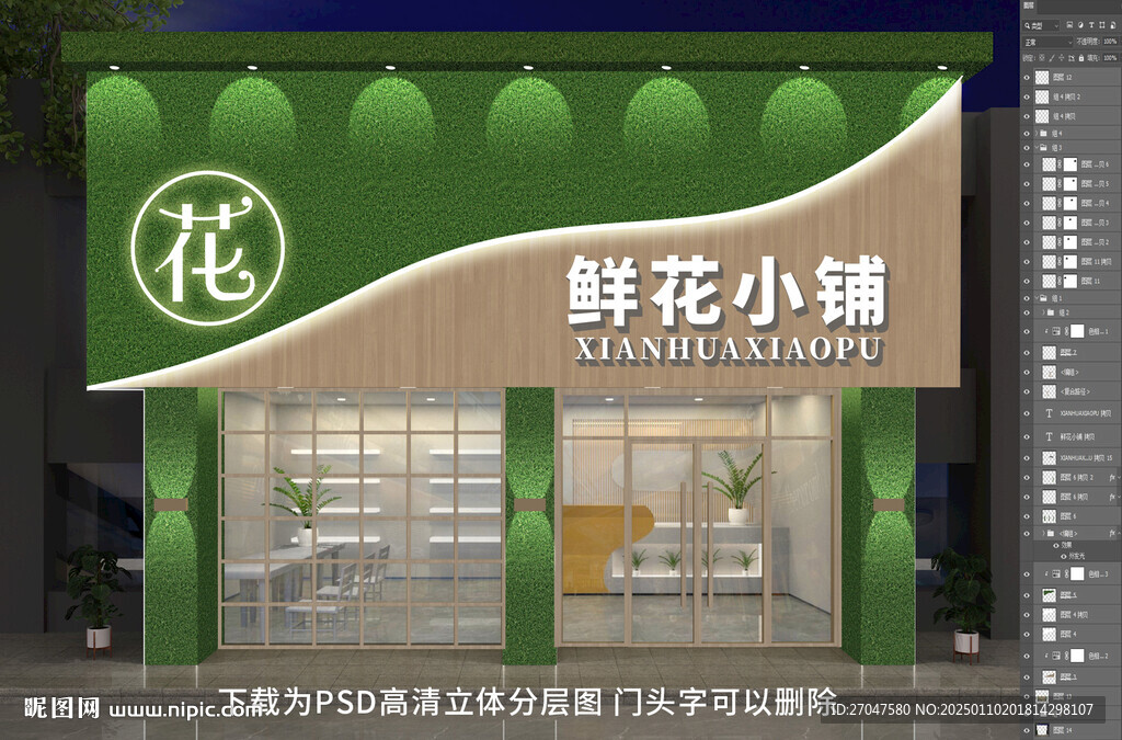 鲜花店门头