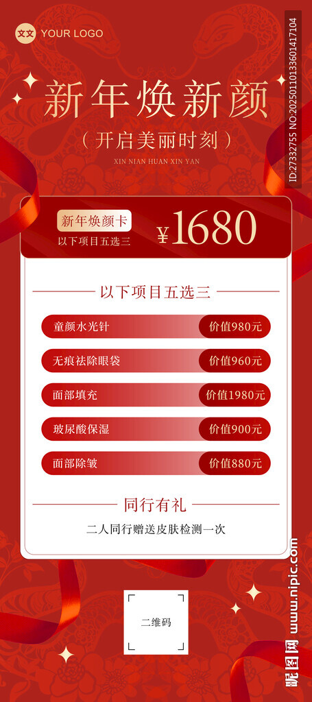 美业海报展架朋友圈海报