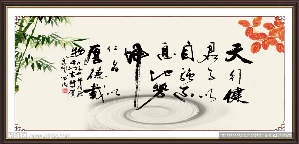天行健 
