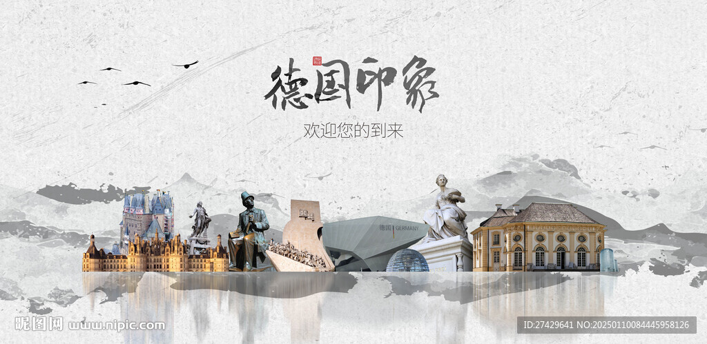 德国旅游