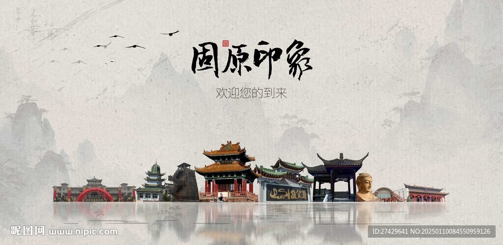 固原旅游