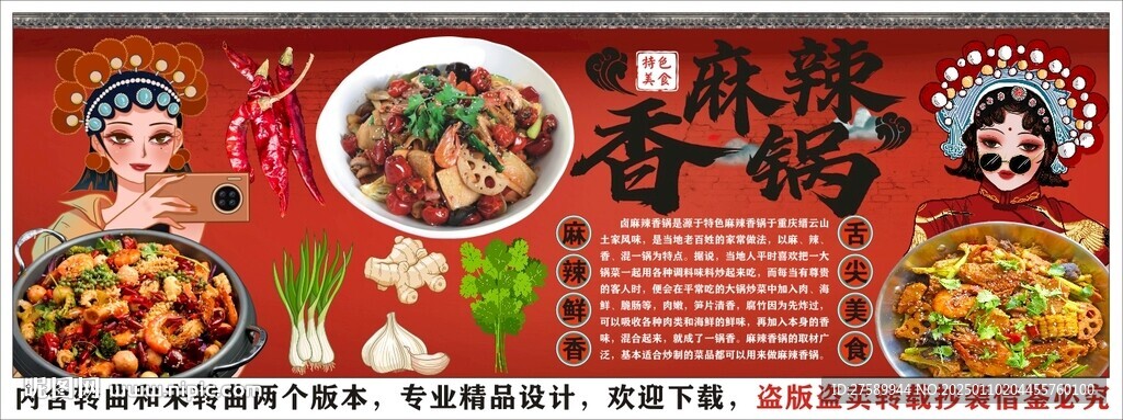 国潮麻辣香锅工装背景墙装饰画