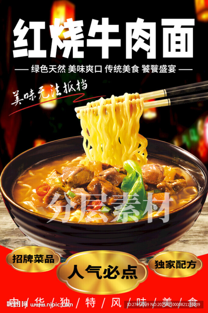 红烧牛肉面