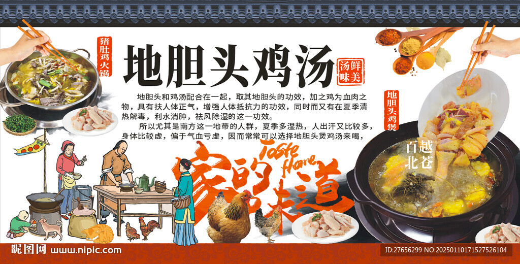 地胆头鸡汤