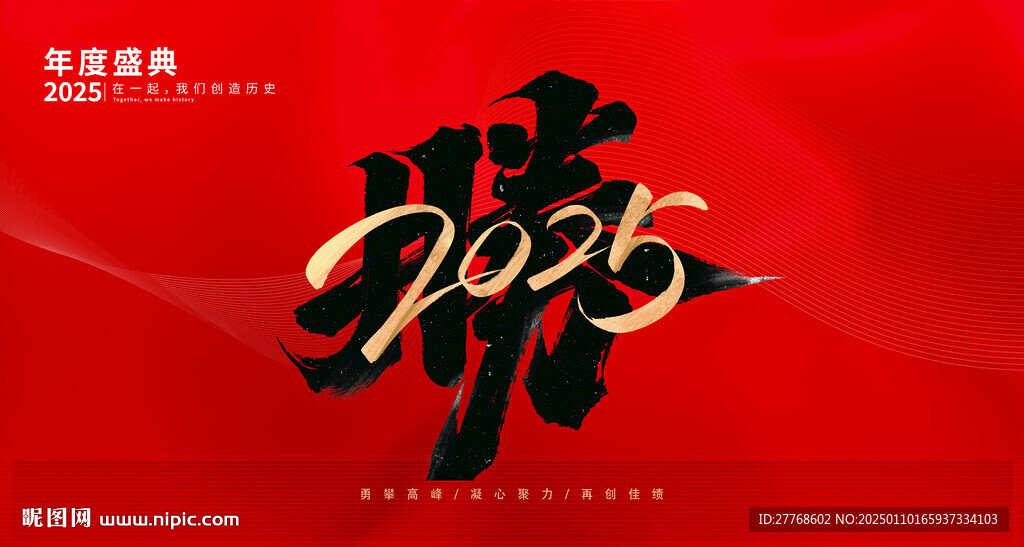 年会年度盛典