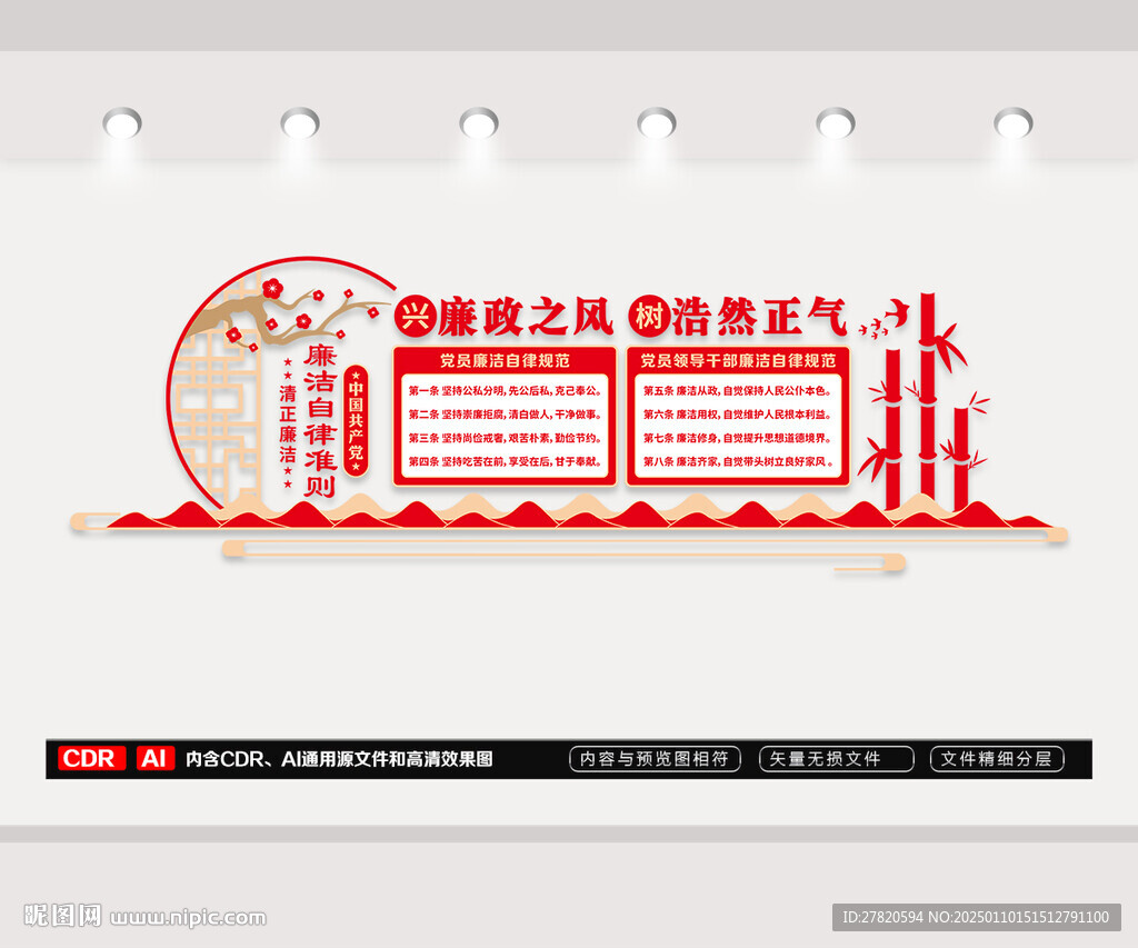 廉洁自律准则文化墙
