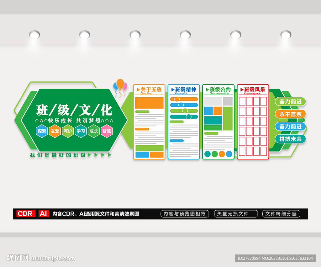 班级文化墙