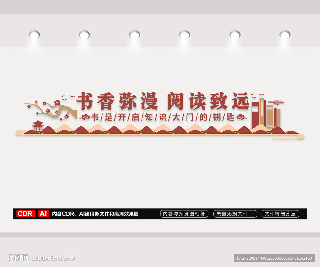 阅读文化墙