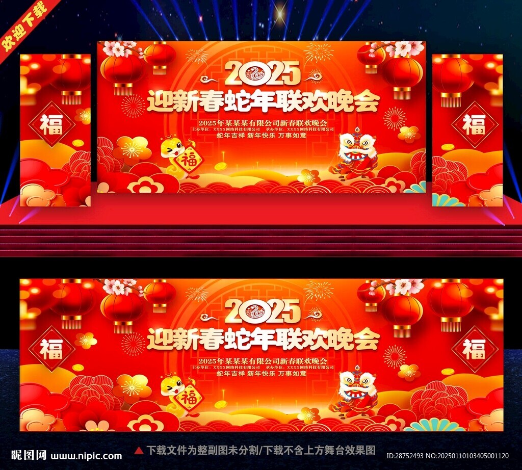 新年晚会