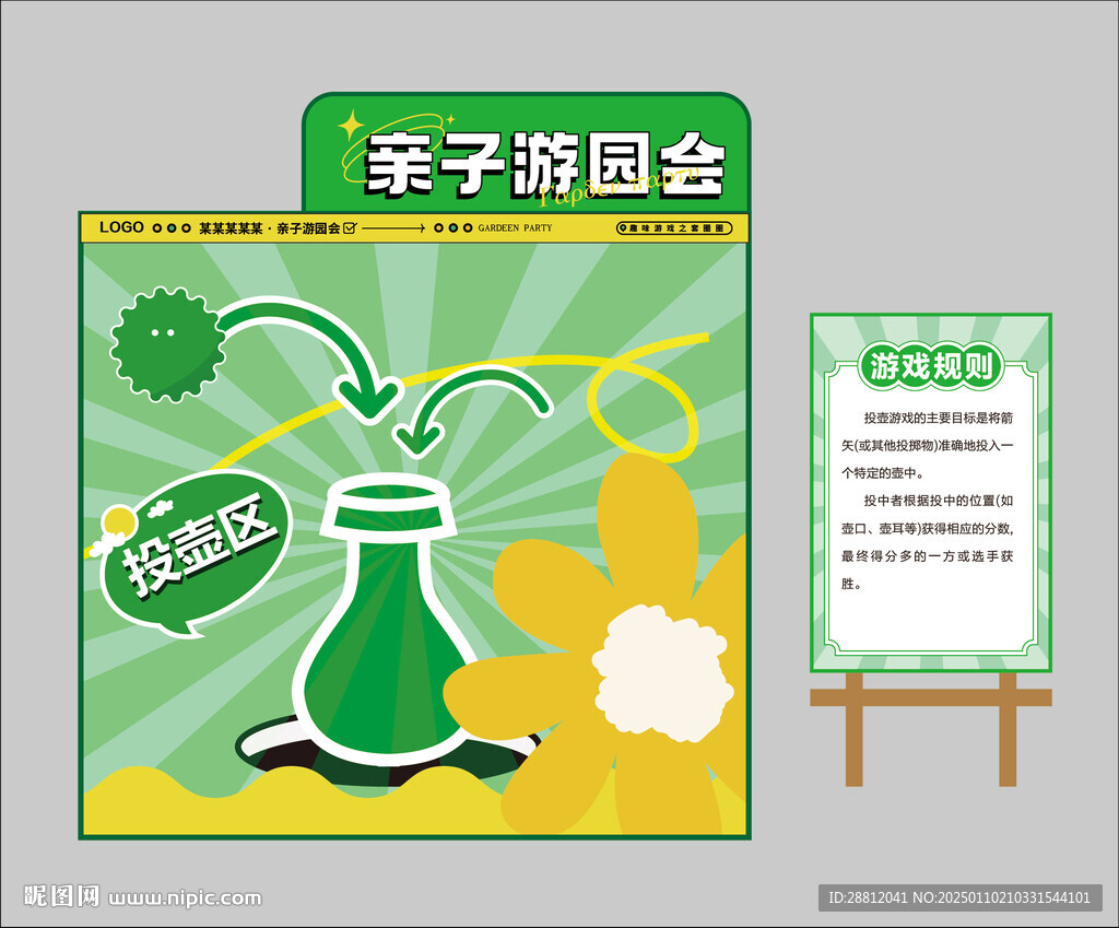 亲子游戏打卡