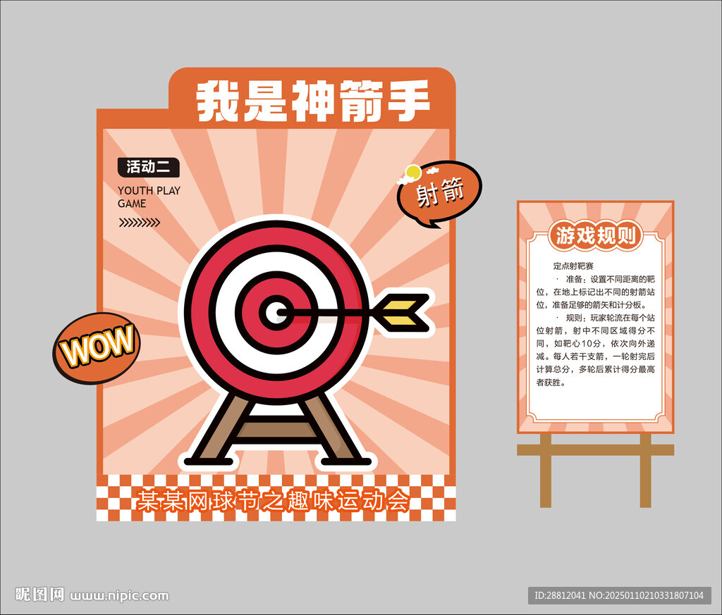 游戏打卡点