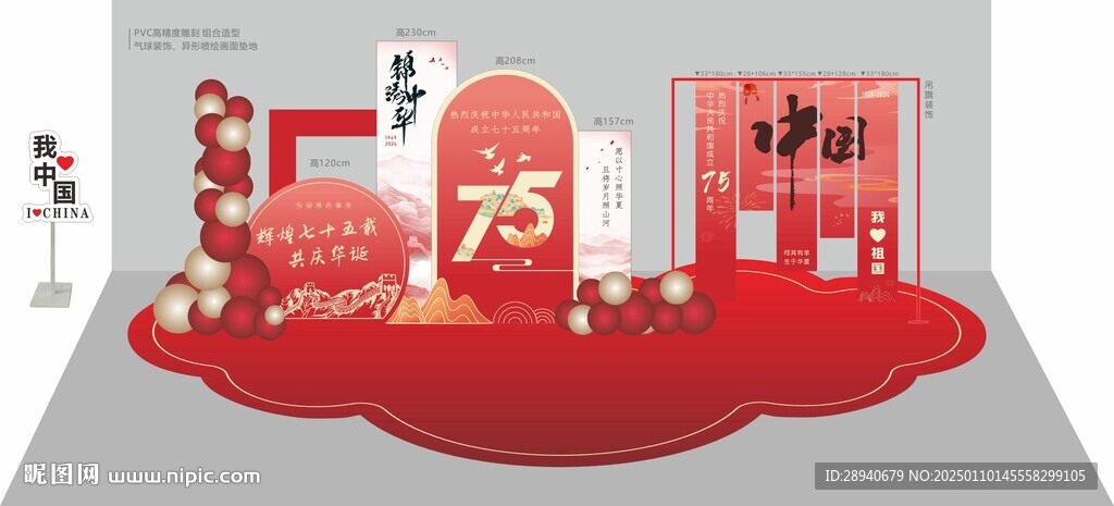 节日美陈
