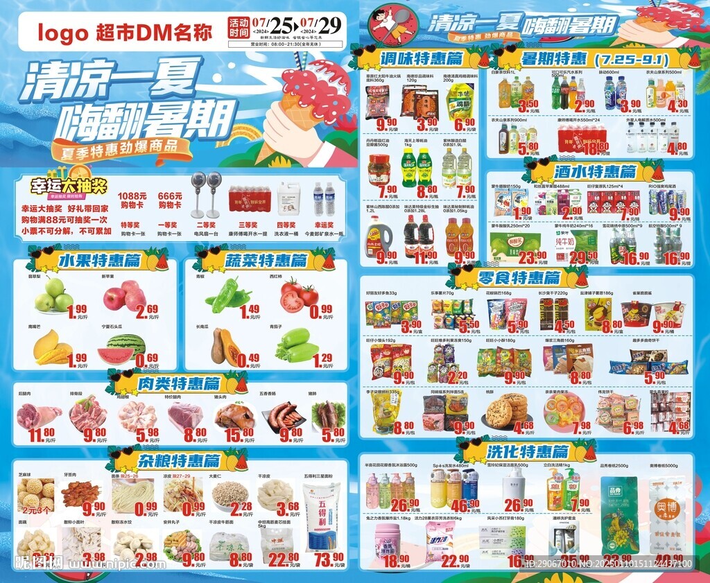清凉一夏DM