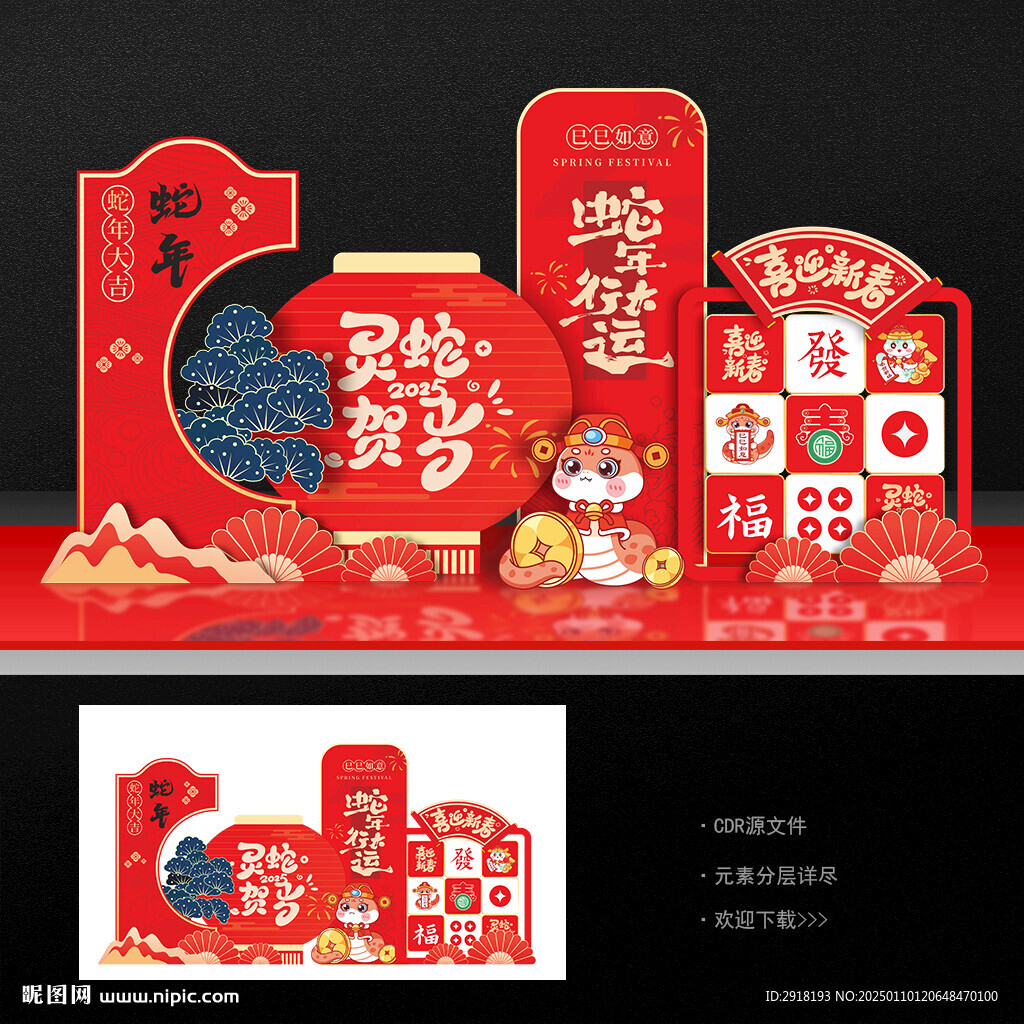 春节美陈