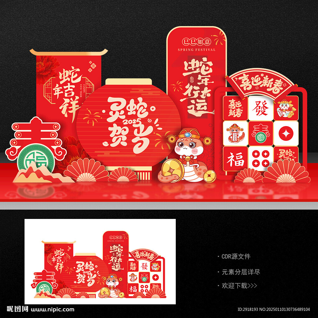 蛇年美陈