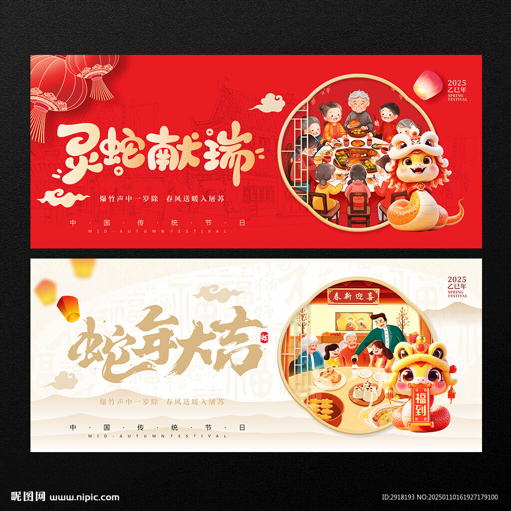 春节