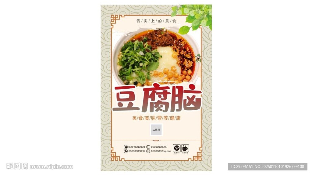 豆腐脑
