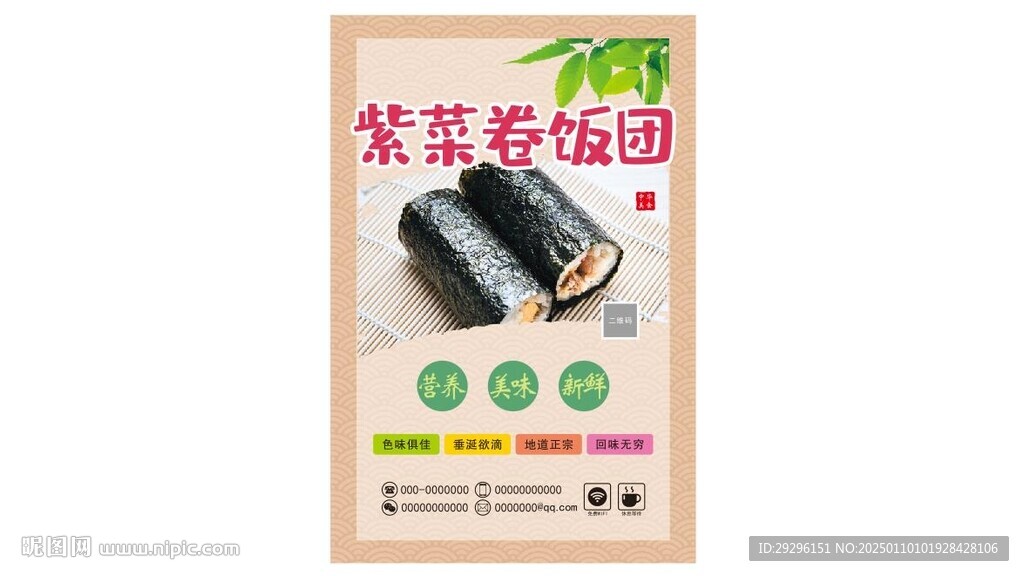 紫米饭团