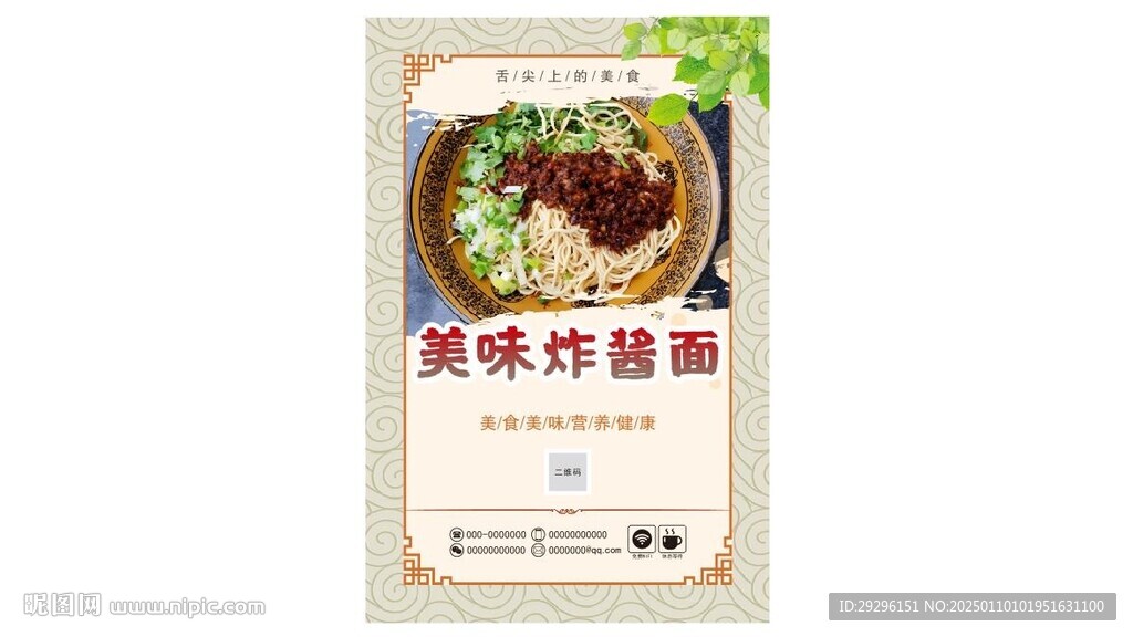 炸酱面