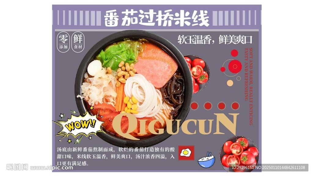  番茄过桥米线