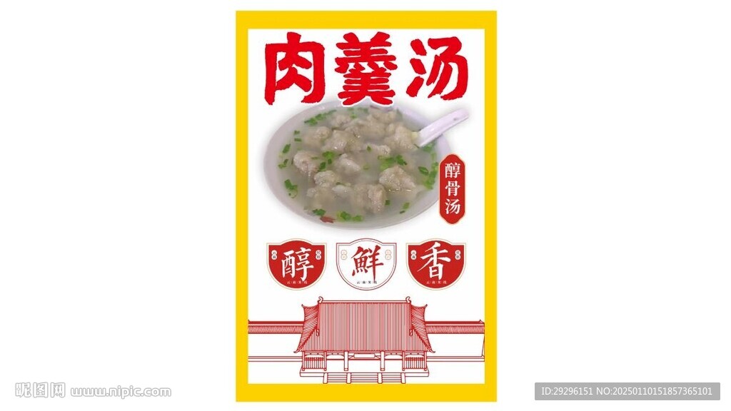 肉羹汤