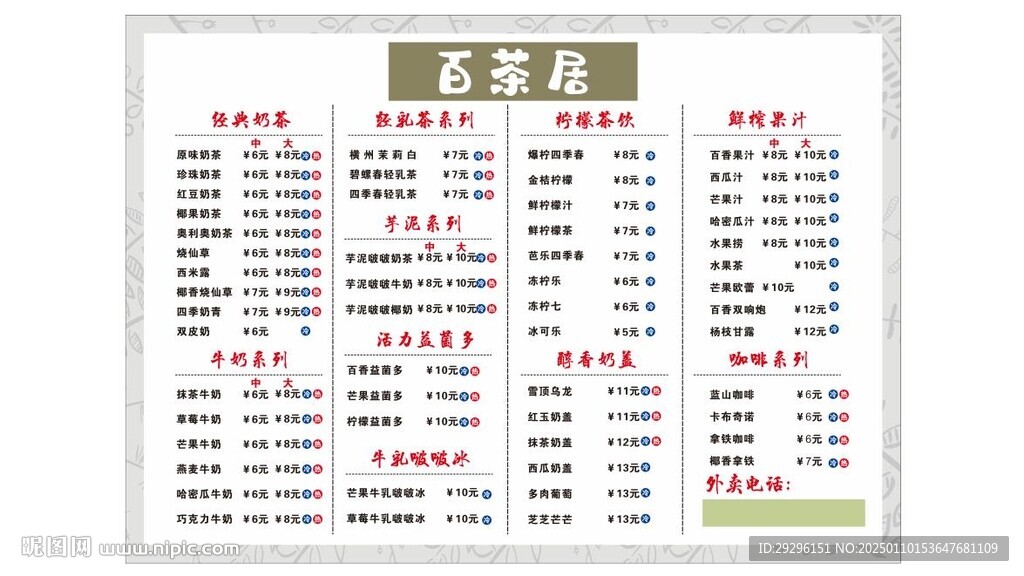 抹茶奶盖菜单