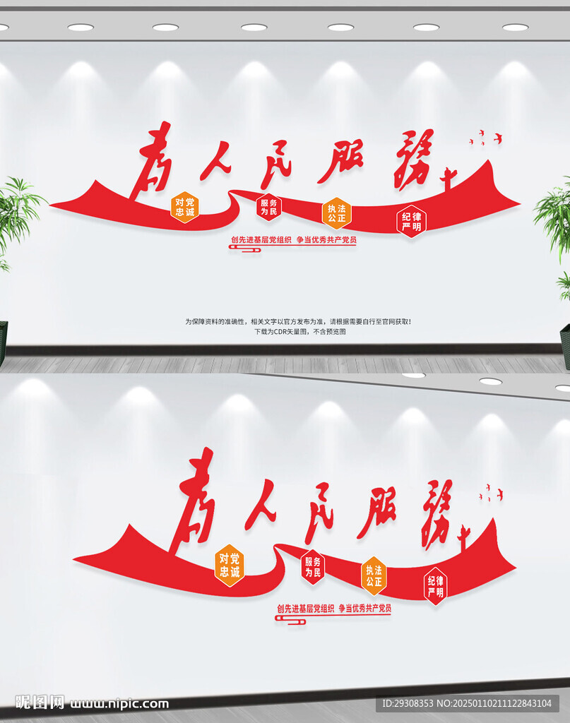 为人民服务