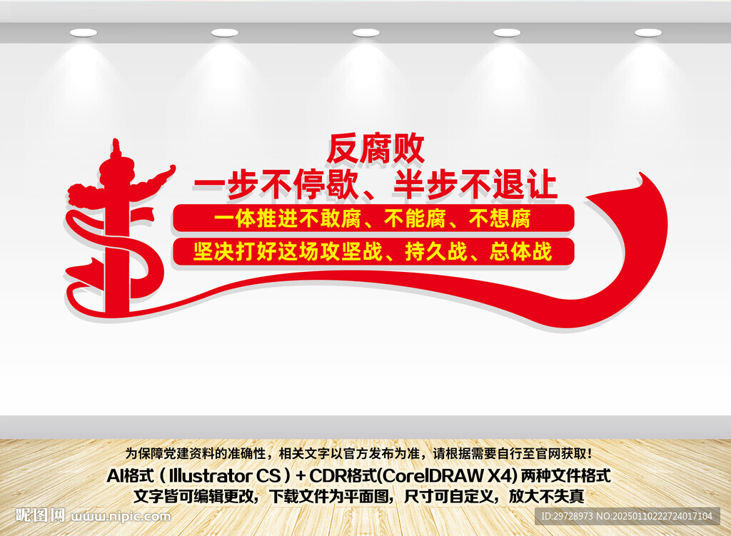 反腐败