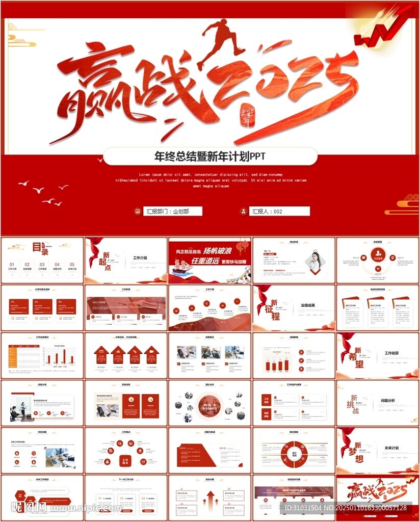 赢战2025总结PPT