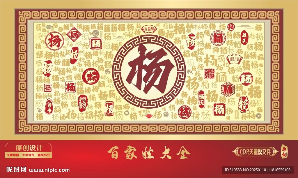 杨姓挂画