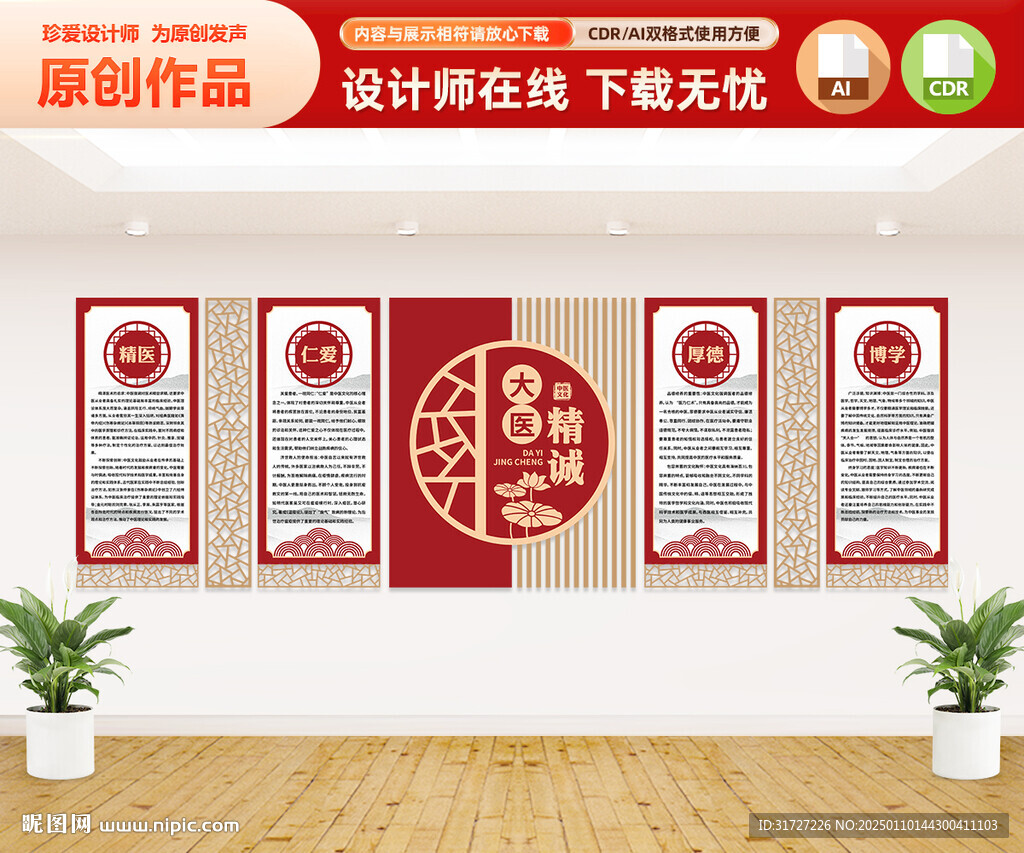 中医文化墙