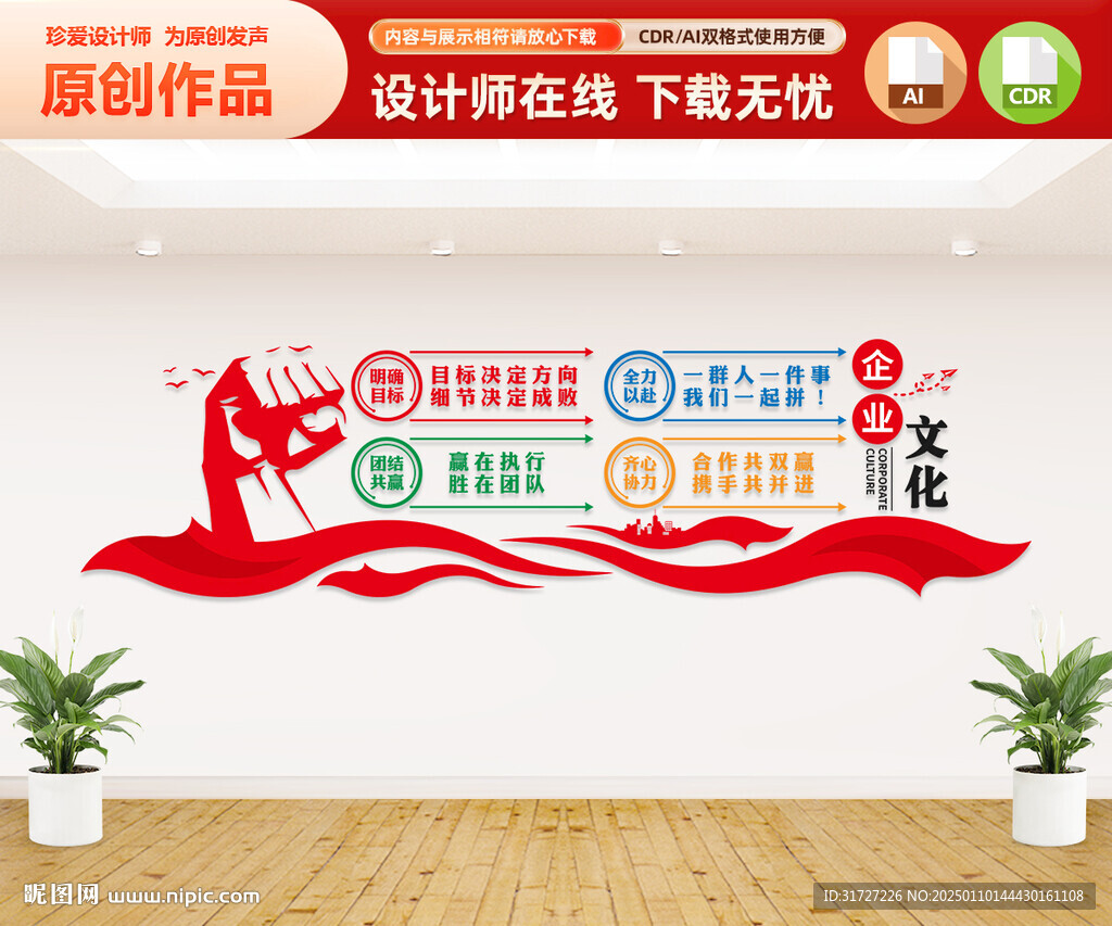 企业文化墙