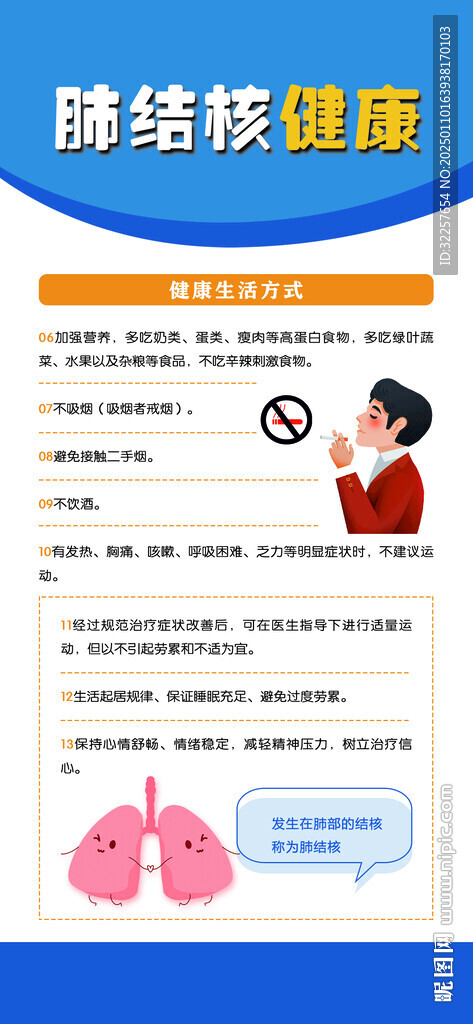 肺结核健康