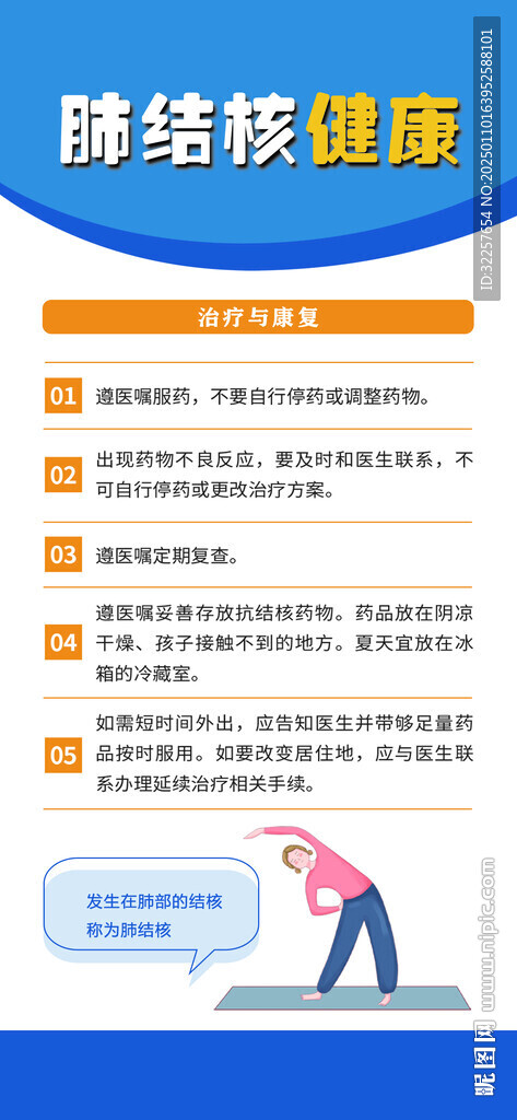 肺结核健康