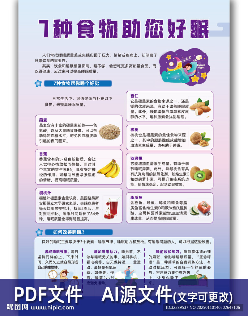 7种食物助您好眠