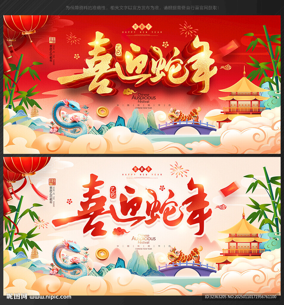 蛇年海报