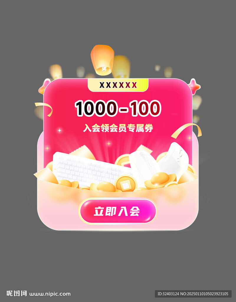 京东首页APP弹框