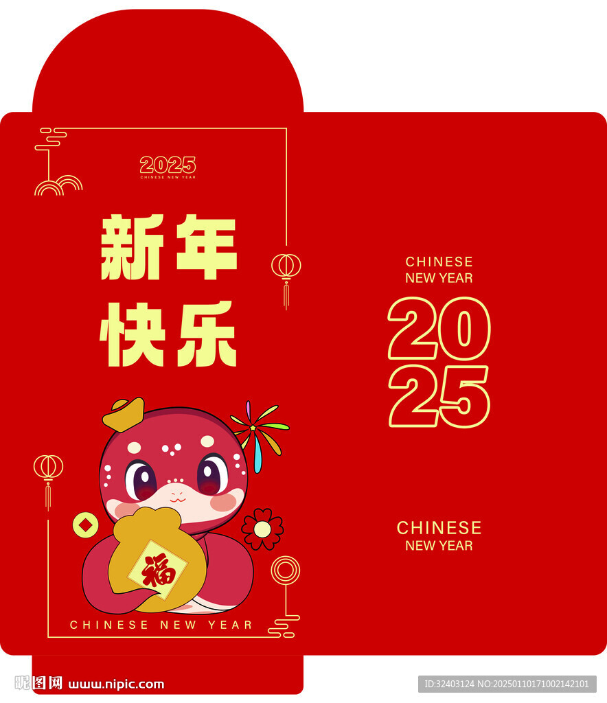 2025蛇年红色红包袋